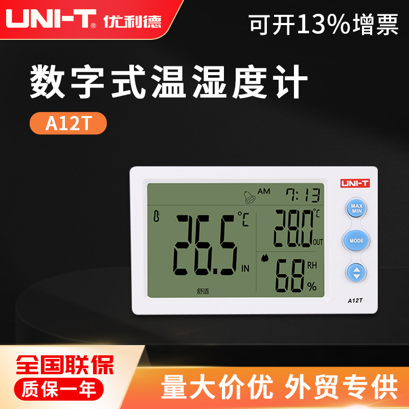 Uleid A12T digital display temperature and humidity meter household indoor and outdoor electronic temperature and humidity meter wholesale with temperature sensing probe
