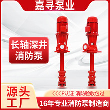 【可定制】立式长轴消防泵室内外消火栓自动喷淋增压轴流式深井泵