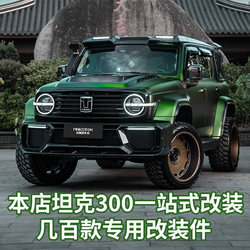 Equipment Group Accessories | Tank Kempinq və səyahət - tank-300-one-stop-modification-hundreds-of-dedicated-modification-parts