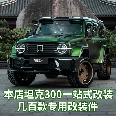 Equipment Set Modified Spare Auxiliary | Kempinq və səyahət - our-store-tank-300-one-stop-modification-has-hundreds-of-special-modification-parts