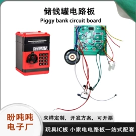 PCB电路板;开关元件;玩具配件