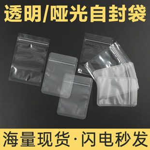 Frosted transparent sealed bone bag grain snack sealed packaging bag scented tea plastic food self-sealing bag