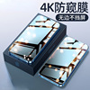 28-degree UK electroplated anti-peep film (full screen + boundless + hidden edge upgrade + electroplated fingerprint oil)