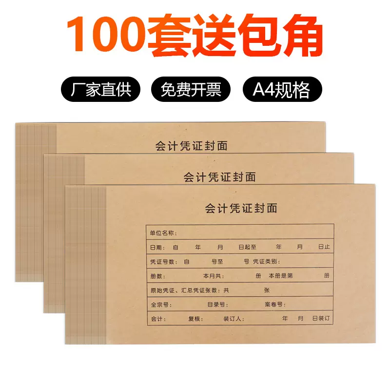 批发会计凭证封面A4记账凭证会计记账凭证封皮增值税通用凭证