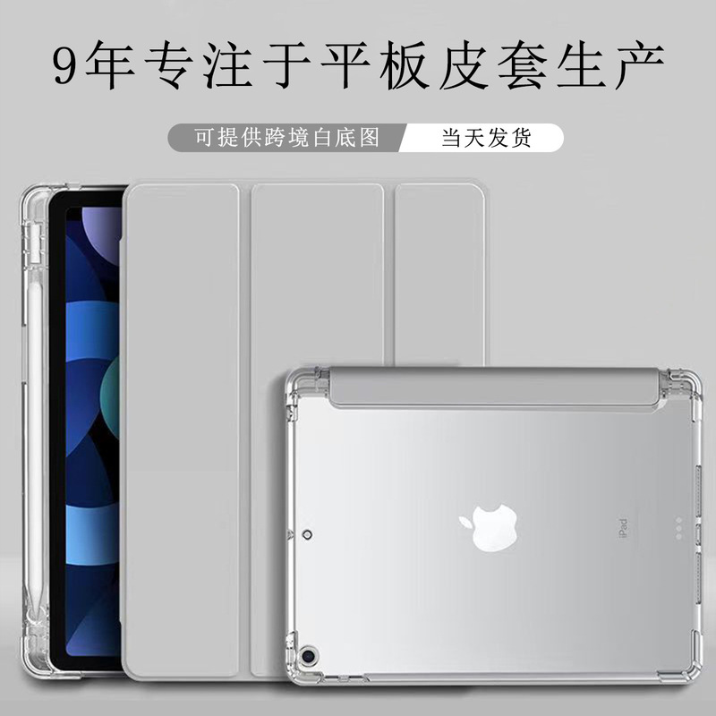 Suitable for ipad flat protective cover transparent ipad9 flat protective cover transparent apple flat shell three fold protection