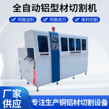 厂家550H-1000全自动铝型材切割机下料机高精度无毛刺锯床铝切机