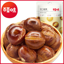 百草味笑口板栗120g带壳熟栗子甘栗毛栗仁坚果箱规80袋简装开口