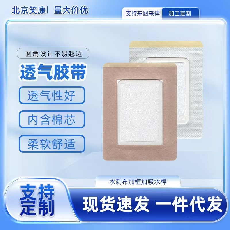 Xiaokang non-woven fabric with loops and cotton padding, blank adhesive dressing, spunlace fabric dressing, breathable adhesive dressing, self-adhesive dressing.