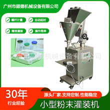 中草药白芷粉灌装机安徽半自动粉末小型罐装机西林瓶人参粉包装机