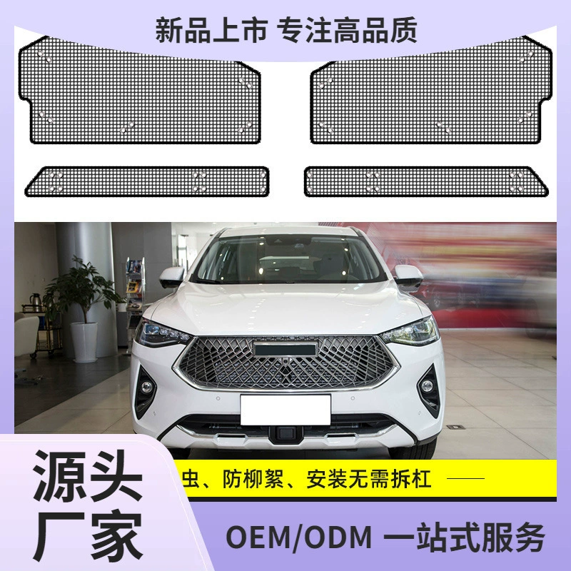 21 Haval F7 сетка для защиты от насекомых Автомобильный резервуар для воды сетка