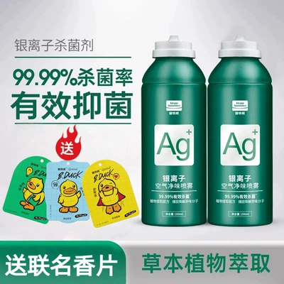 Suitable for Goodway car deodorizer, Air cooling agent for vehicle - silver-ion-sterilizer-and-deodorizer-2-bottles-with-complimentary-co-branded-fragrance-tablets