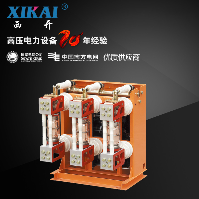厂家直销现货供应西亚电气高压ZN28-12 ZN28A-12系列真空断路器
