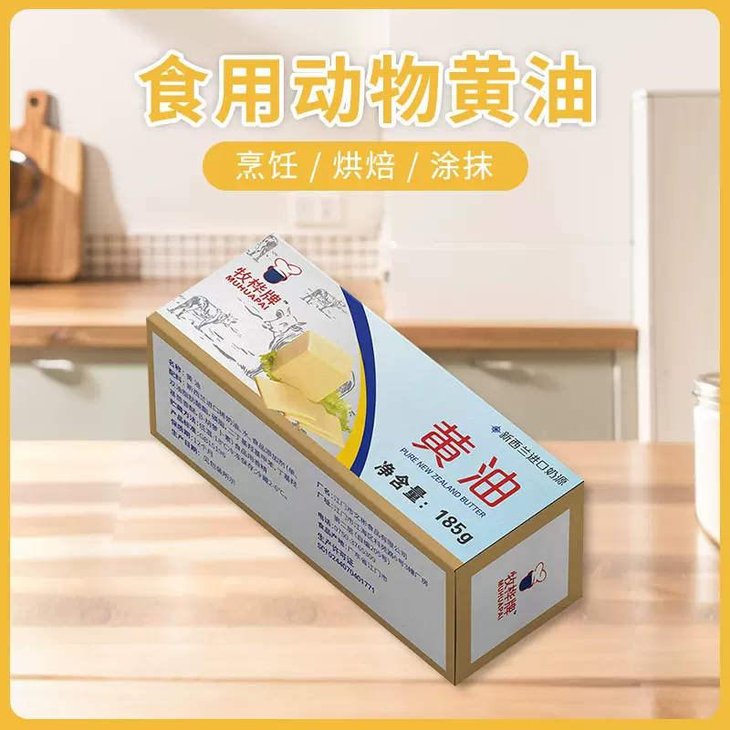牧桦食用涂抹面包黄油原料家用牛排爆米花专用烘焙黄油 动物185g