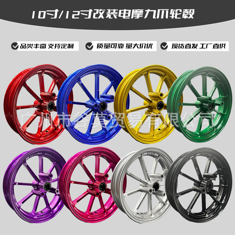 Electric Vehicle Modified Nine-Claw Hub 10-Inch 2.15J Mavericks No. 9 Little Turtle Ghost Fire Universal Aluminum Alloy Disc Brake Rpm