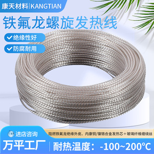 Factory Wholesale Teflon Low Pressure Heating Wire Diesel Antifreeze Electric Heating Wire Incubation Spiral Electric Blanket Wire