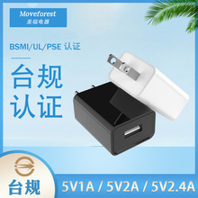 厂家BSMI认证台湾规5V1A充电器 5V2A充电头USB手机充电电源适配器