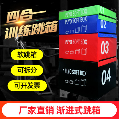 Soft Box skipping Level Four combination steps adult children Physical fitness Explosive force Jumping ability train Box skipping bounce