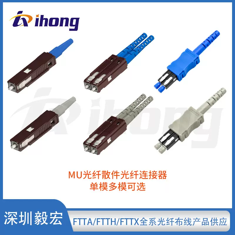 MU单双芯光纤散件单双芯光纤连接器 UPC/APC 单模多模可选