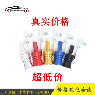 Factory direct supply car modified turbo whistle car whistle exhaust pipe sound maker motorcycle tail throat whistle