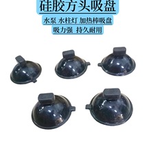 鱼缸潜水泵硅胶吸盘固定吸盘加热棒吸硅胶盘水中潜水灯水族吸盘