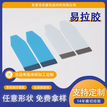 厂家供应易拉胶双面胶带可拉伸背胶手机电池固定电池背胶模切生产
