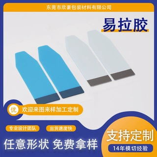 厂家供应易拉胶双面胶带可拉伸背胶手机电池固定电池背胶模切生产