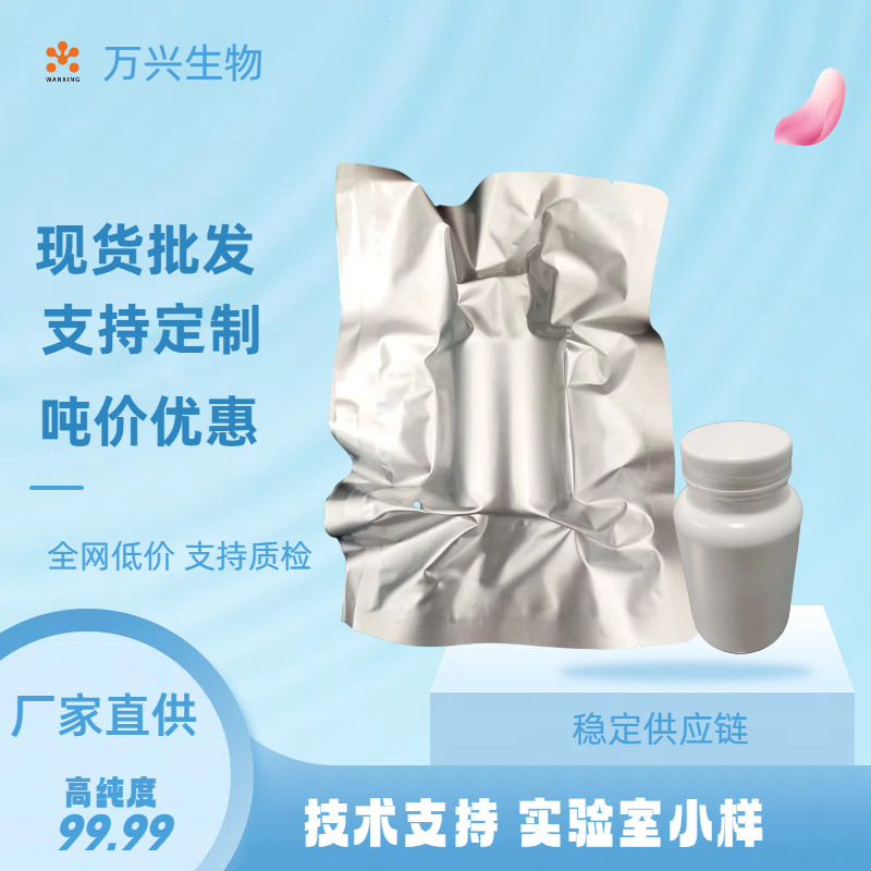 万兴 4-甲基-4-甲硫基-2-戊酮 23550-40-5 香料 厂家 样品 批发