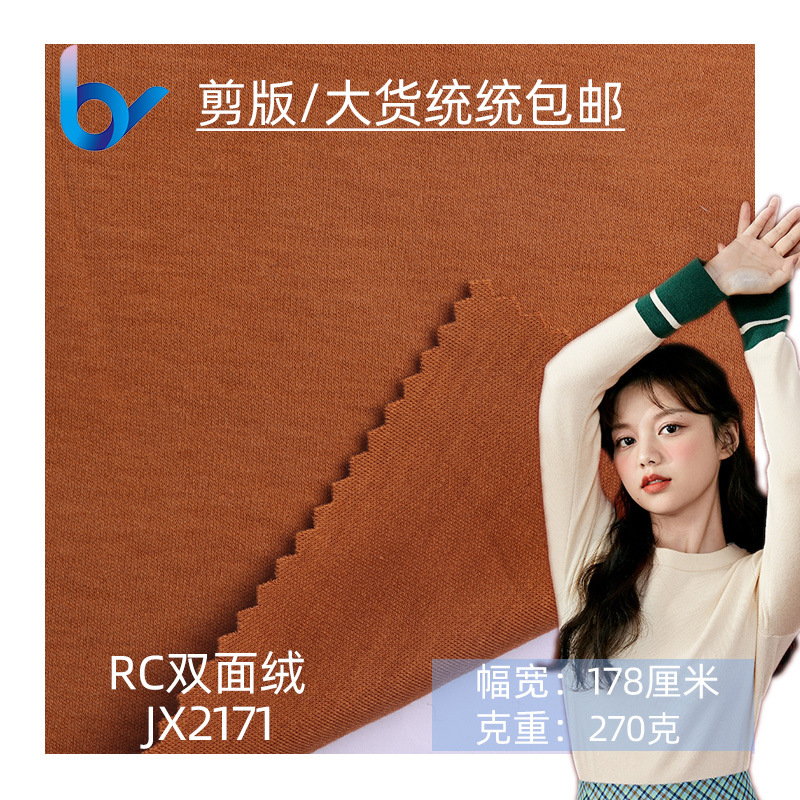 40支RC爽棉布料 双面抓绒汗布 秋冬全棉打底衫家居服保暖内衣面料