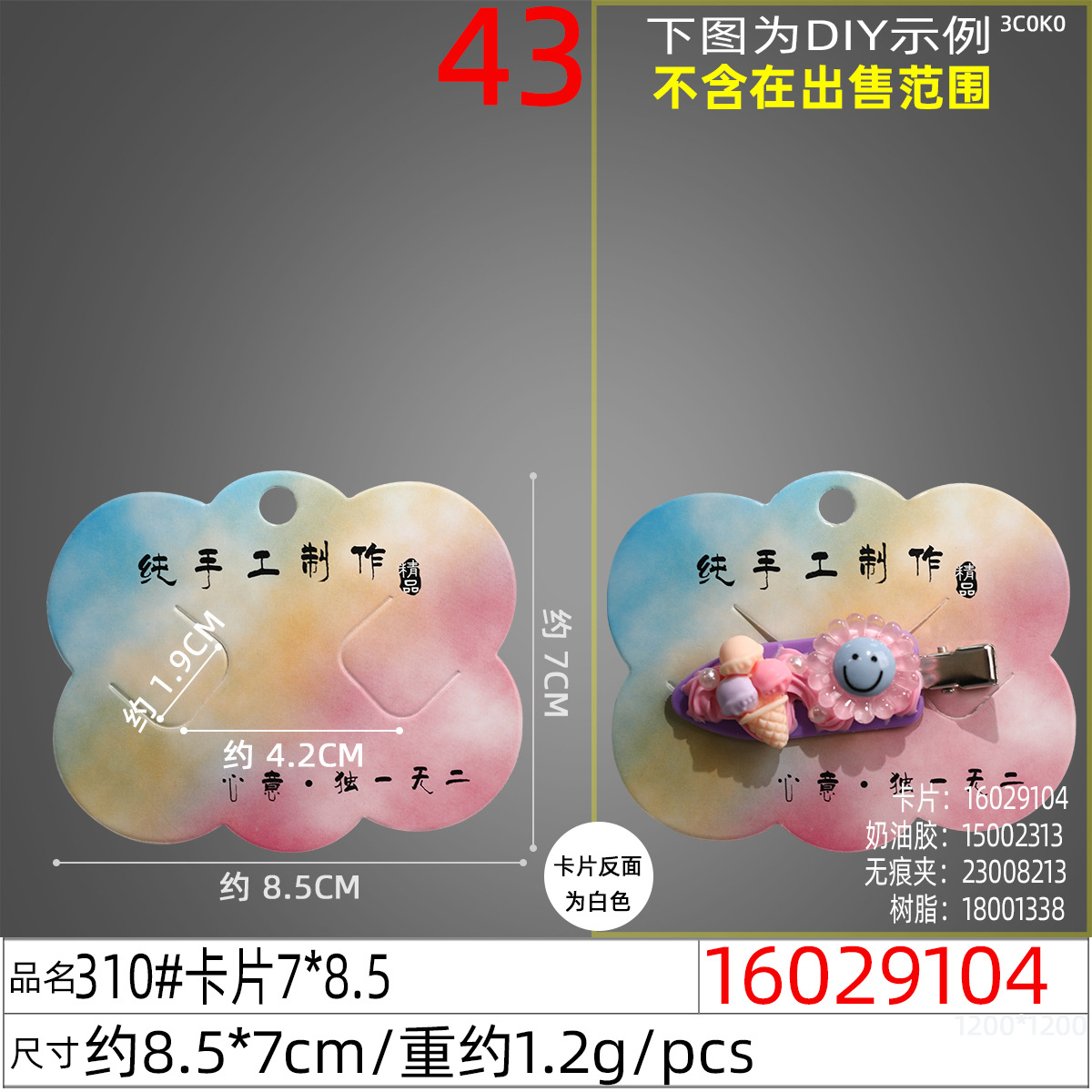 16029104#310#卡片7x8.5