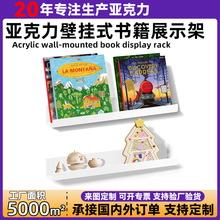 定制亚克力壁挂式书籍展示架儿童漫画杂志收纳展示架