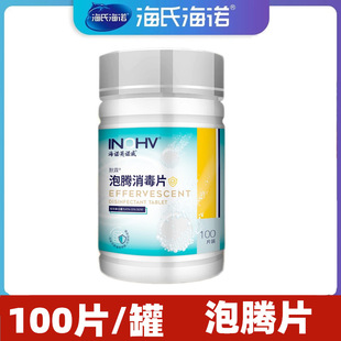 Haishi Hainuo Disinfectant Effervescent Tablets 100 Tablets Kindergarten Household Mopping Clothes Chlorine-containing Disinfectant Spray