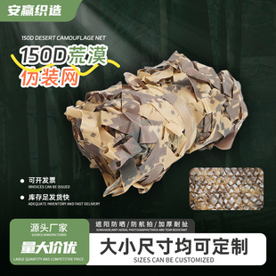 Camouflage net 150D desert with black spots protection sun protection aerial photography net camouflagenet desert camouflage