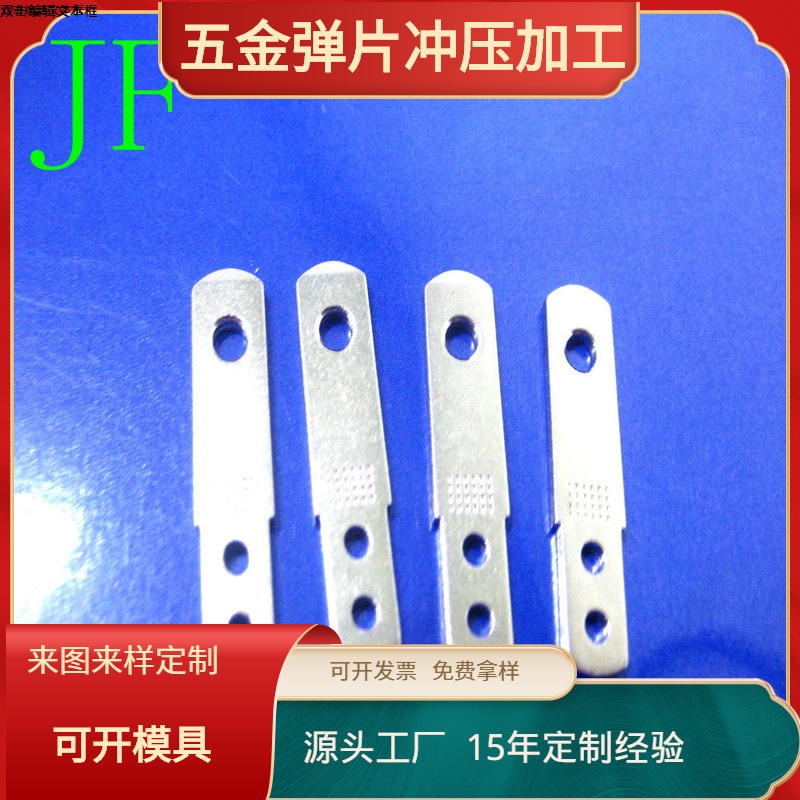 供应日规插脚插头片 充电器插头五金铜片 导电端子JF-349厂家