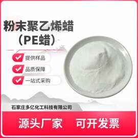 聚乙烯蜡 PE 蜡粉 塑料润滑剂脱模剂 色母 PVC 增亮分散剂