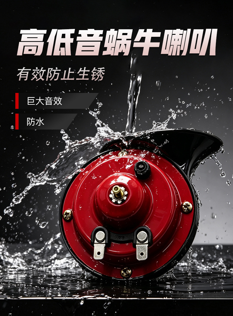 Cross-border 12V motorcycle snail horn, waterproof, dual-tone, for Southeast Asian scooters, available in bulk