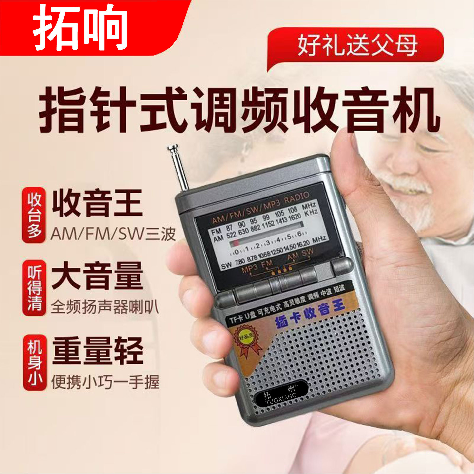 Tuoxiang T-6623 휴대용 라디오, 구식 전파대 카드 삽입형 노인용 외부출력 미니 반도체 플레이어