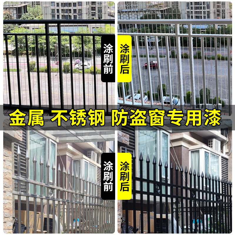 防锈铁漆不锈钢防盗窗专用翻新改色漆铁栏杆铁门铝合金自喷金属漆