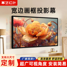 厂家代发批发-酒店公寓家用宽边组装款高清画框幕投影幕布