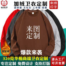秋冬款320g华棉圆领加绒卫衣工作服男女纯色厚款落肩宽松版定  制