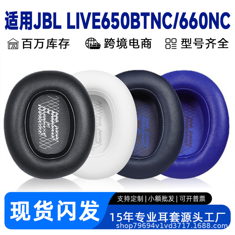 Suitable for JBL LIVE650BTNC headphone covers, 660NC ear pads, headband sponge covers, leather ear pads replacement accessories