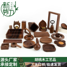 定制北美黑胡桃木雕刻 浮雕加工 底座挂件支架摆件工艺木制品供应
