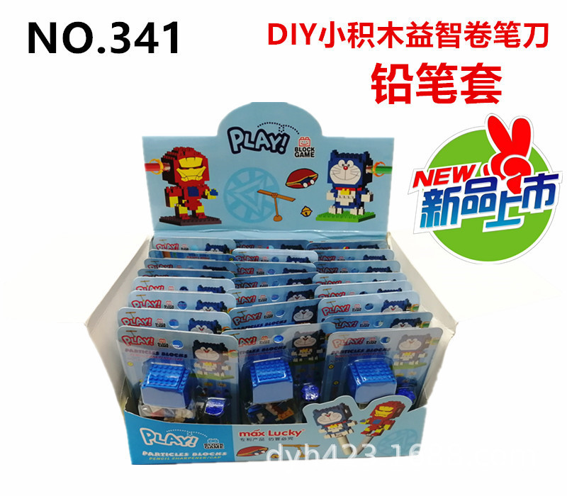 DIY小积木益智卷笔刀341 展12.jpg