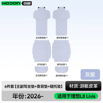Modelə uyğun (Original) oturacaq örtükləri, Suitable for Ideal L8 Livis - gray-purple-6-piece-set-main-and-passenger-seat-cushions-backrest-cushions-leg-rest-cushions-ideal-l8livis2026-model