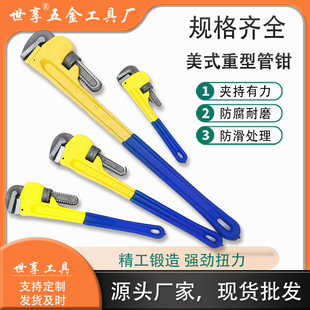 American-Style Heavy-Duty Pipe Wrench, Large Opening Wrench for Water Pipes, Plastic-Coated Maintenance Pipe Wrench, American-Style Heavy-Duty Pipe Wrench