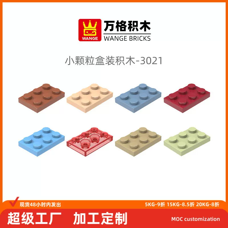 万格国产积木兼容积木玩具批发3021拼装零件矮方6孔国产moc小颗粒
