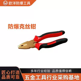 其他五金工具;防爆工具