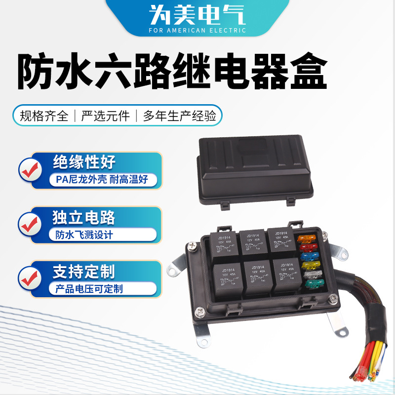 40A12V预接线继电器尼龙外壳车用LED灯插片电源继电盒汽车专用