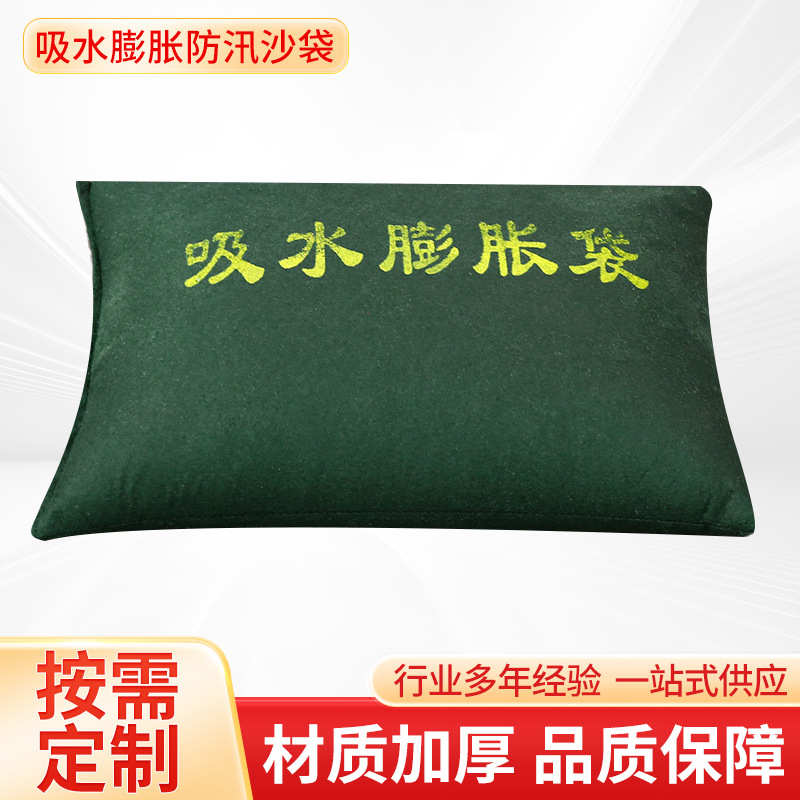 吸水膨胀防汛沙袋抗洪消防应救灾急堵漏帆布防洪沙包物业地下室