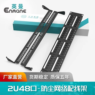 英曼网络配线架模块2U48防尘cat.6a超五类非屏蔽式理线架