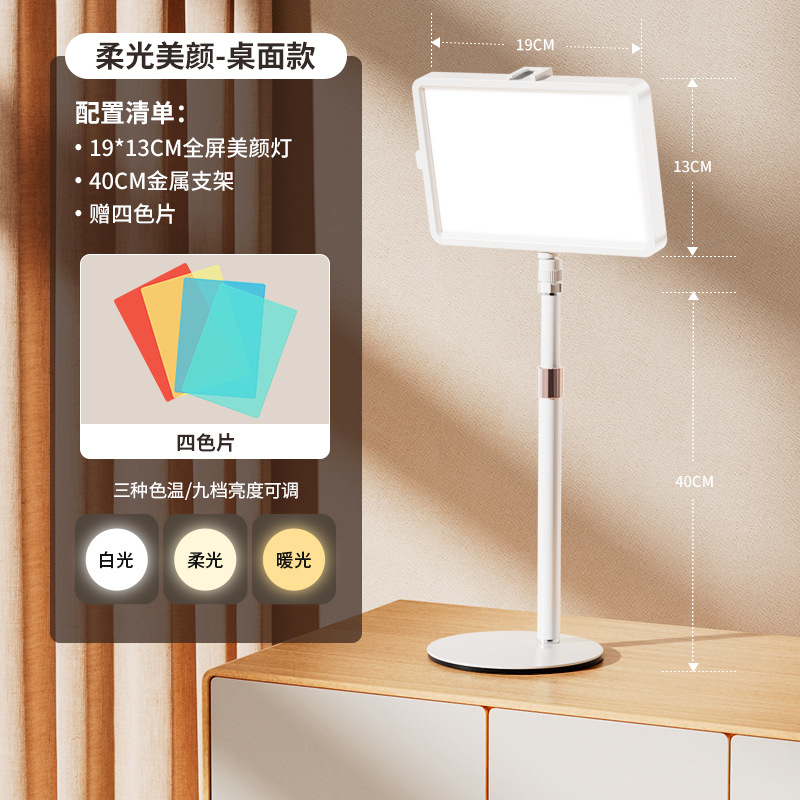 Brightening model [three-color soft light丨full screen beauty lamp] desktop stand